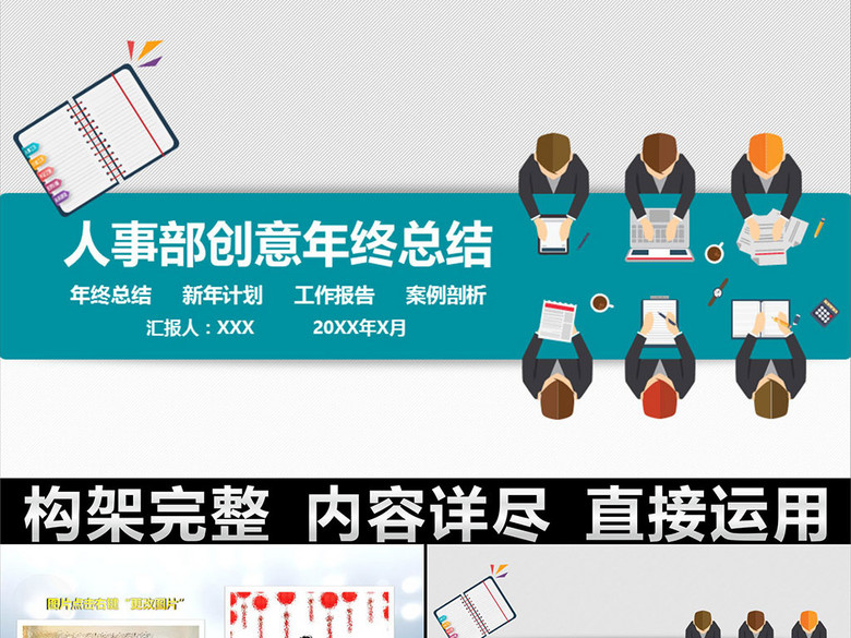 创新书本式人事部行政部工作总结PPT模板(图