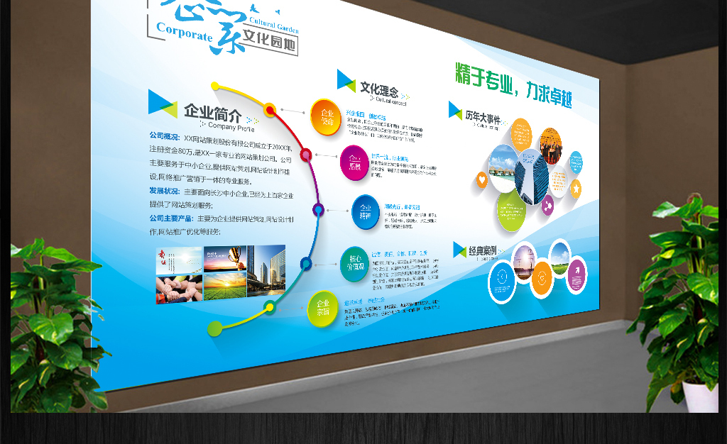 蓝色科技公司企业文化墙宣传栏展板设计