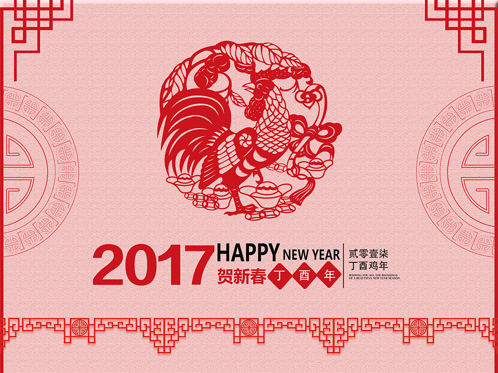 我图网提供精品流行2017剪纸风格鸡年新年元旦贺卡明信片素材下载,作品模板源文件可以编辑替换,设计作品简介: 2017剪纸风格鸡年新年元旦贺卡明信片 位图, RGB格式高清大图,使用软件为 Photoshop CC(.psd) 新年剪纸素材 春节剪纸素材