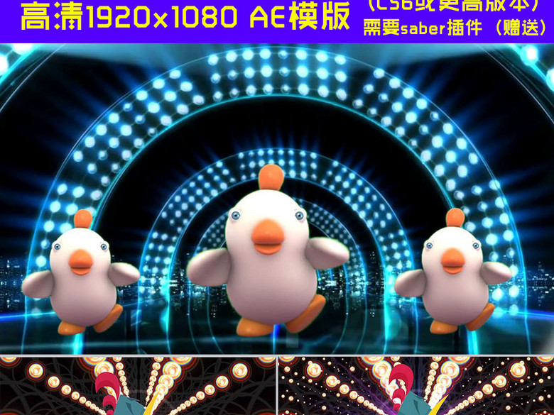 2017鸡年公鸡舞拜年微信小视频ae模版(图片编