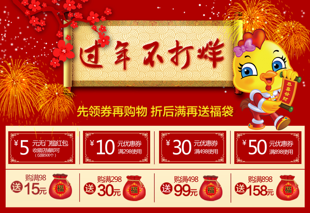 淘宝鸡年新年过年不打烊活动首页模板