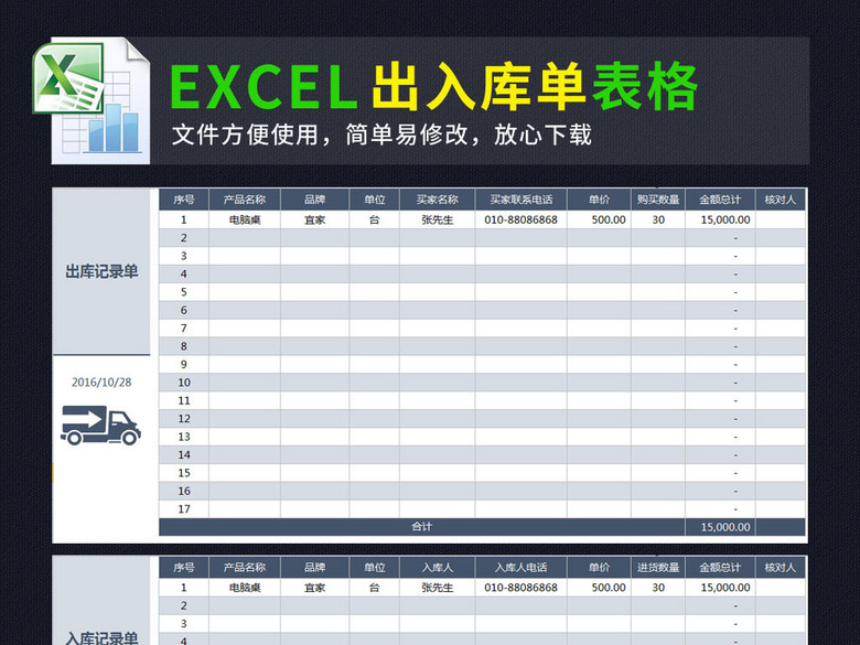出入库记录单excel表格模板(图片编号:160401