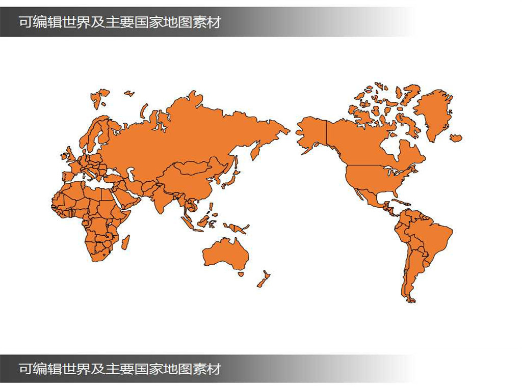 可编辑世界地图及主要国家地图ppt素材图片