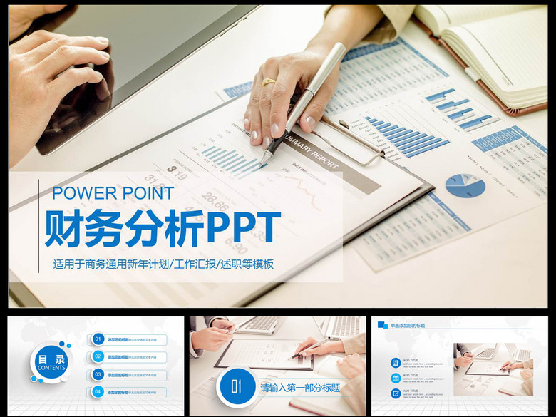 财务数据经营分析报告会计工作总结PPT(图片