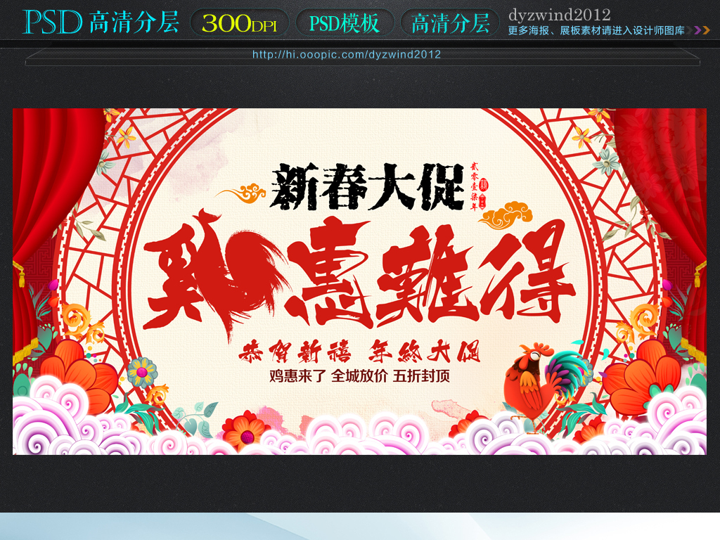 年货大促鸡惠难得新年促销海报图片