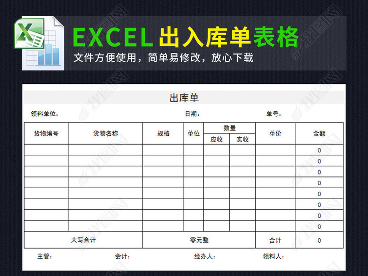 公司商店出库单入库单表格excel模板