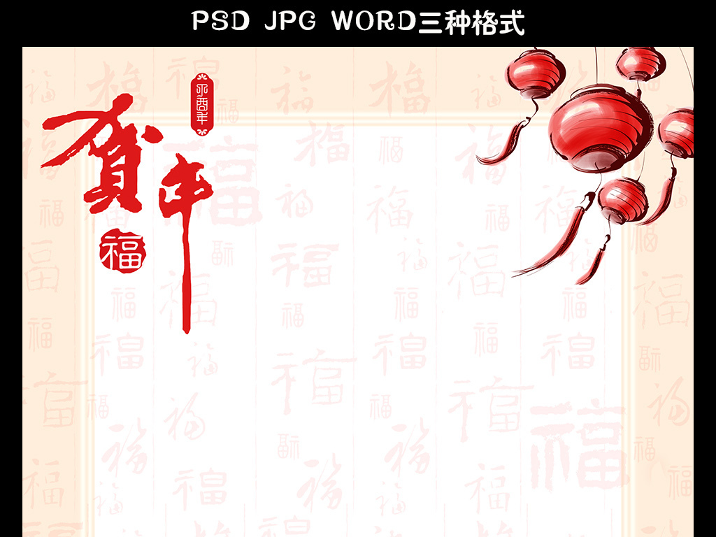 新年信纸鸡年背景word新年图片