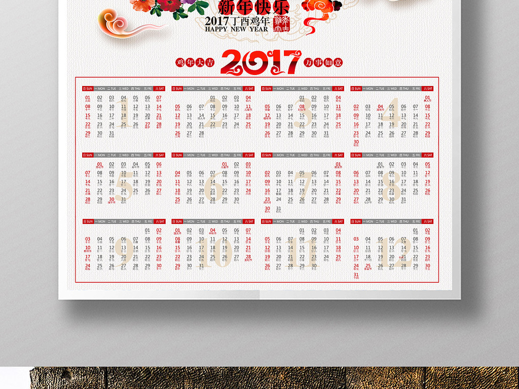 psd)2017鸡年挂历2017鸡年年历鸡年挂历设计鸡年挂历封面鸡年福字国画图片