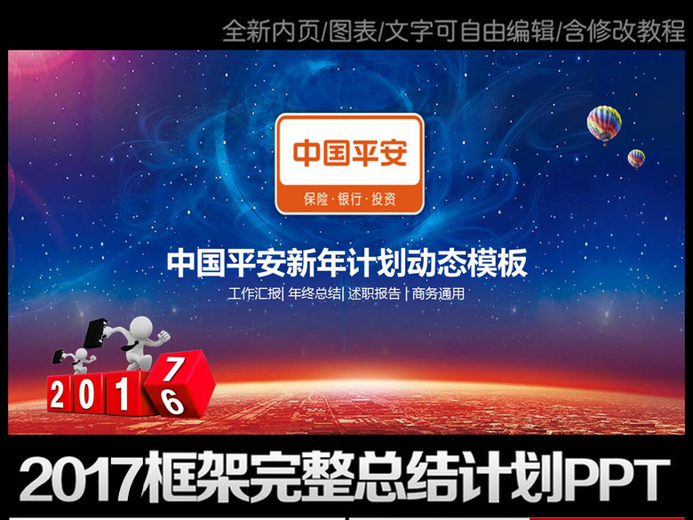 中国平安保险2017年动态ppt扁平化(图片编号:
