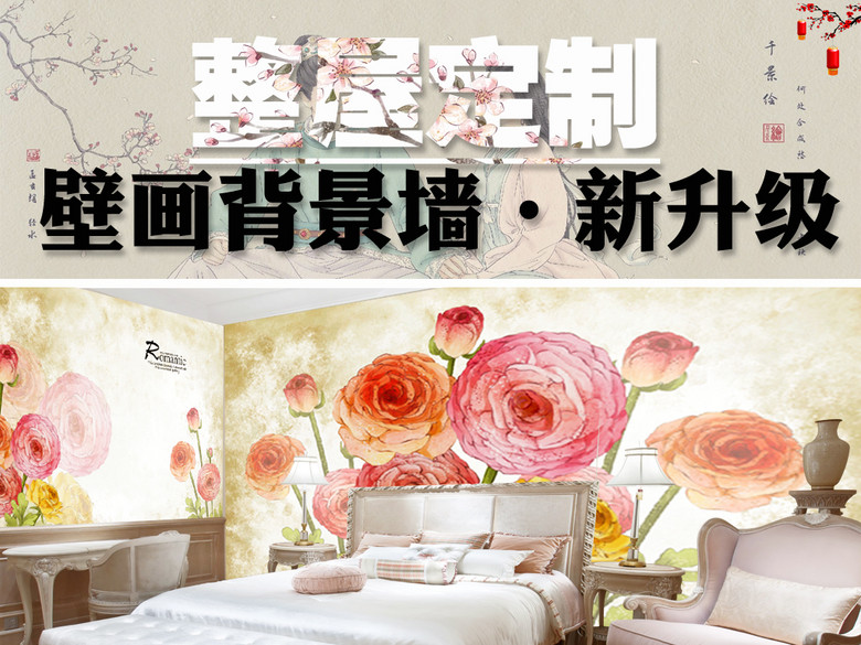 韩国手绘玫瑰可爱唯美欧式简约主题式背景墙(