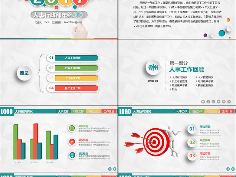 2017微立体人事部行政部工作PPT模板(图片编