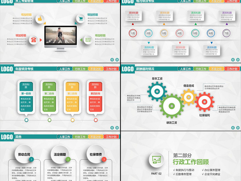 2017微立体人事部行政部工作PPT模板(图片编