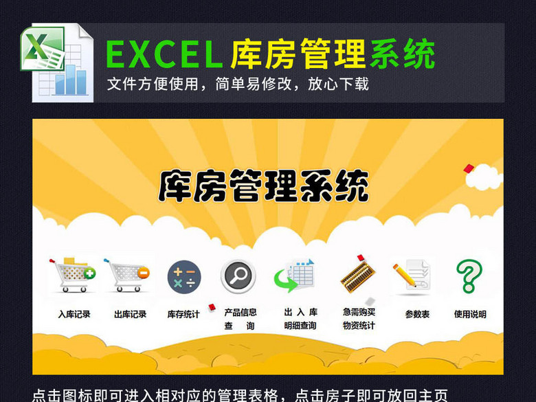 仓库库房管理系统excel模板出入库表格(图片编