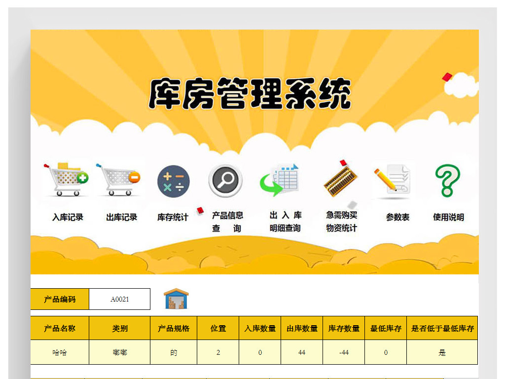 仓库库房管理系统excel模板出入库表格