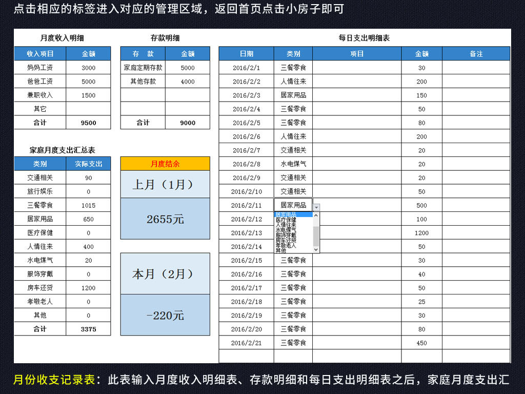 收入支出表格模板_收入支出记账表格样本