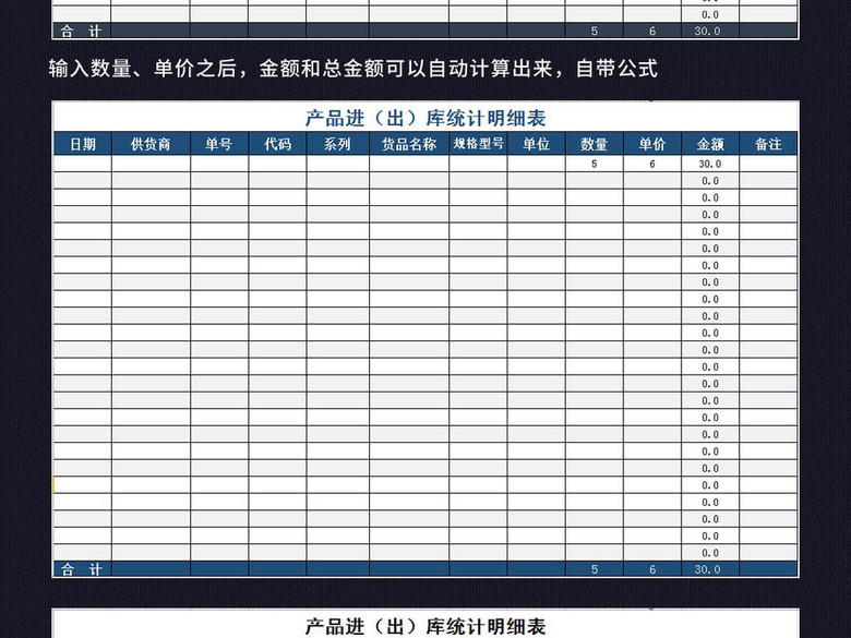 商品产品进出库统计明细表出入库excel(图片编