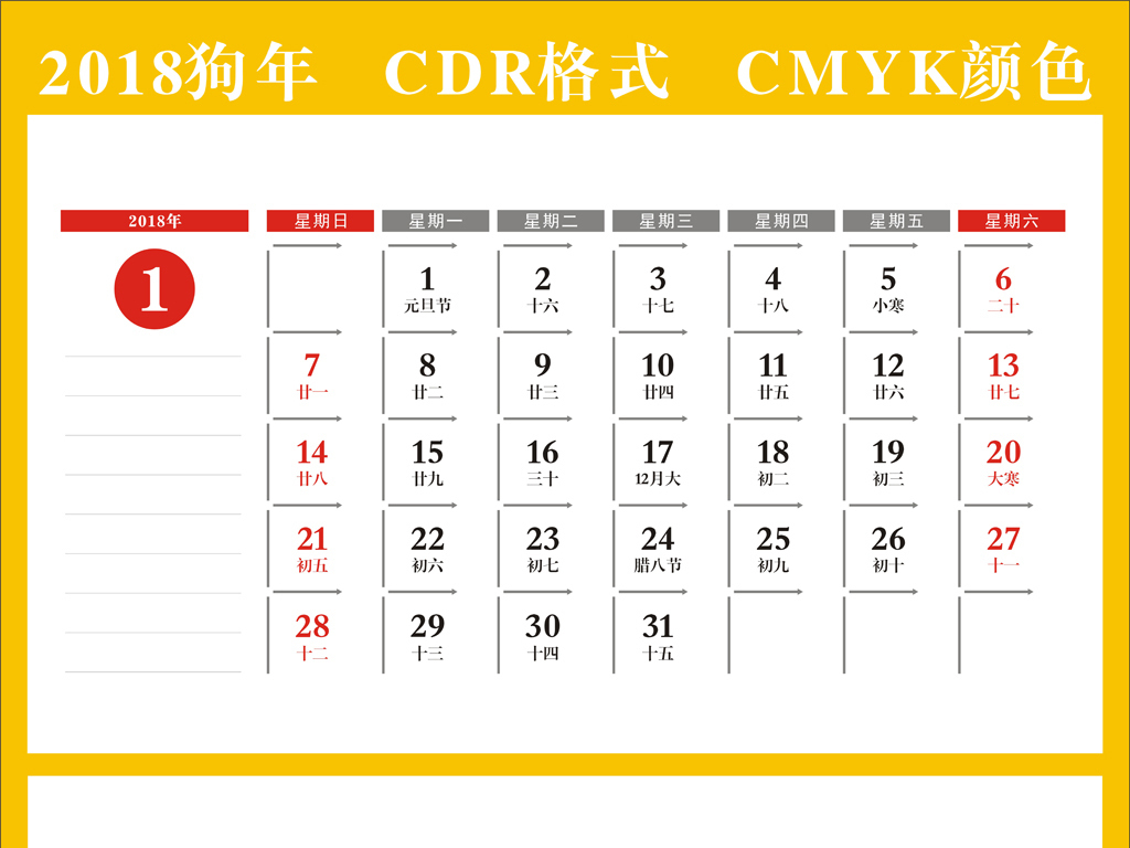 2018狗年台历日历带农历黄历挂历年历表图片
