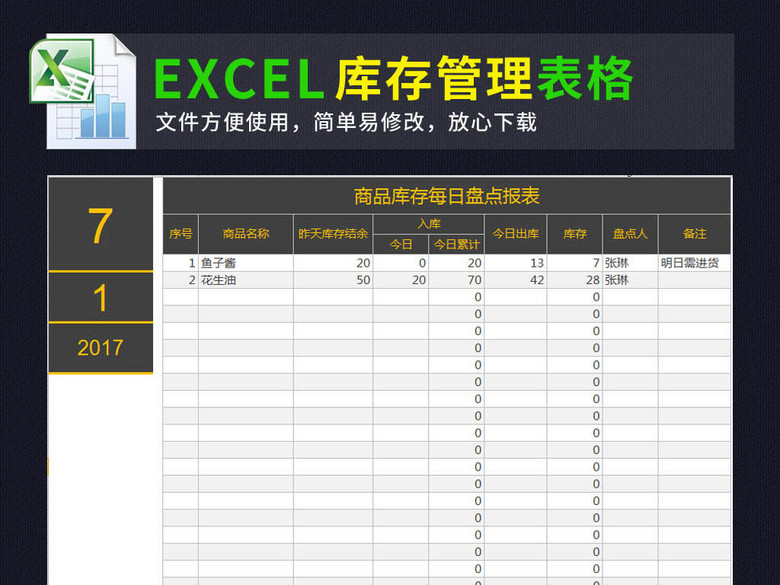 商品库存每日盘点表格产品管理报表工具(图片
