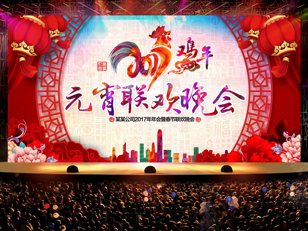 2017元宵晚会.htm新消息评论