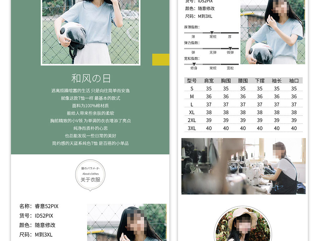 【本作品下载内容为:"淘宝小清新日系女装宝贝描述通用详情页排版"模板,其他内容仅为参考,如需印刷成实物请先认真校稿,避免造成不必要的经济损失。】 【声明】未经权利人许可,任何人不得随意使用本网站的原创作品(含预览图),否则将按照我国著作权法的相关规定被要求承担最高达50万元人民币的赔偿责任。
