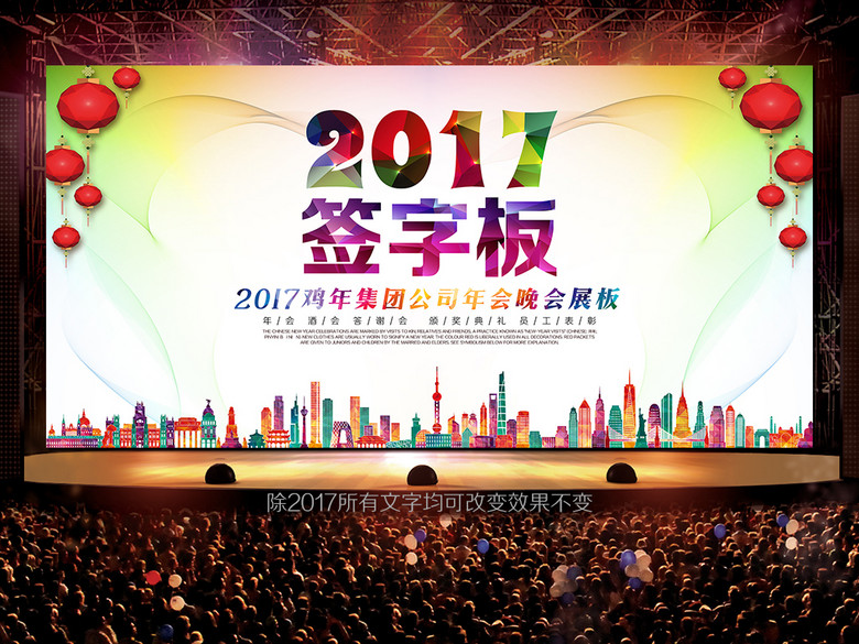 2017微立体鸡年签字板签到处(图片编号:1604