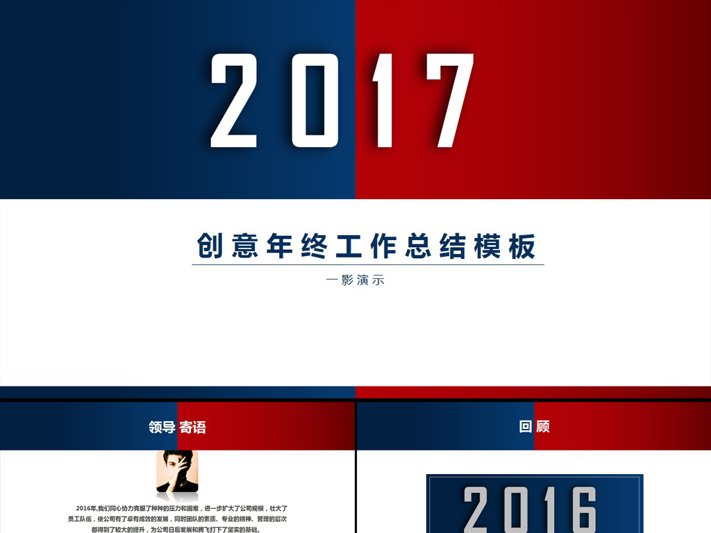 年终总结PPT2017年12月30日-学路网-学习路