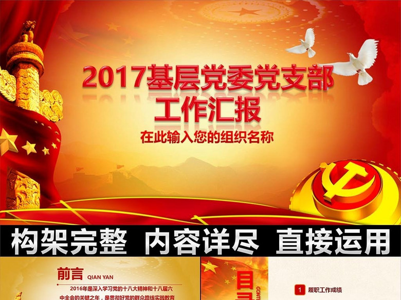 基层党委党支部党员干部工作总结ppt模板(图片