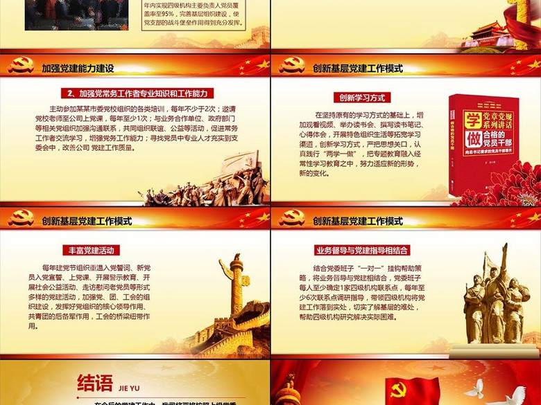 基层党委党支部党员干部工作总结ppt模板(图片