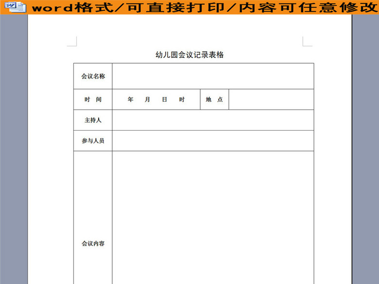 幼儿园会议记录表格(图片编号:16045463)_其他