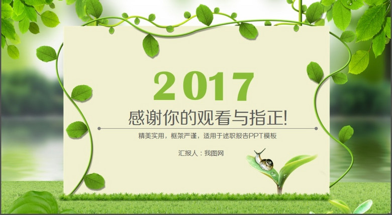 2017教育说课述职报告PPT模板(图片编号:160