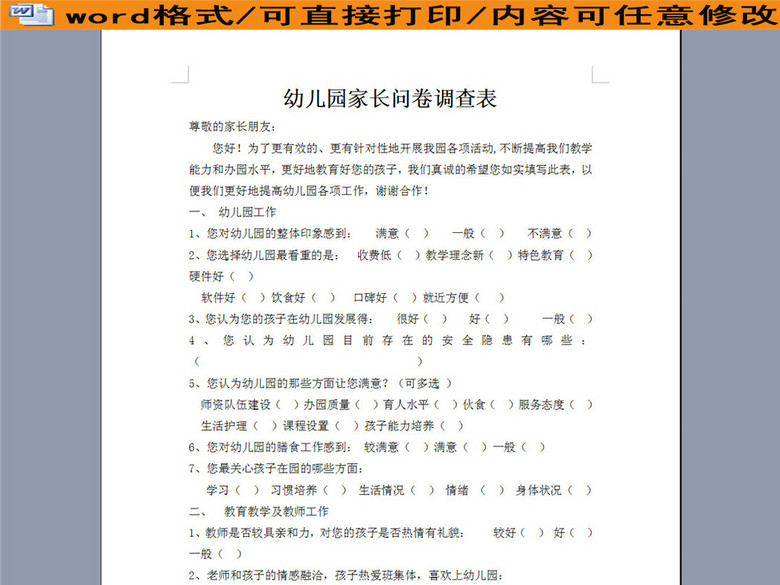 幼儿园家长问卷调查范文(图片编号:16045880