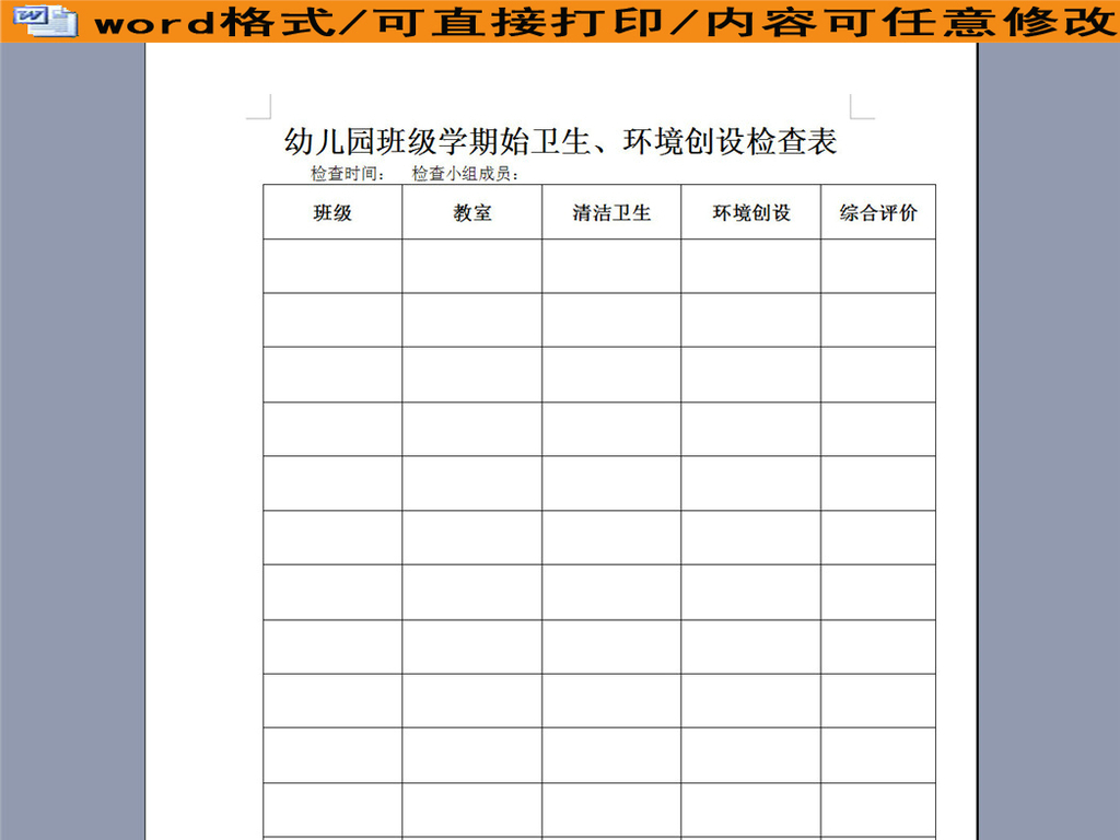 班级卫生表|学期班级卫生值日表