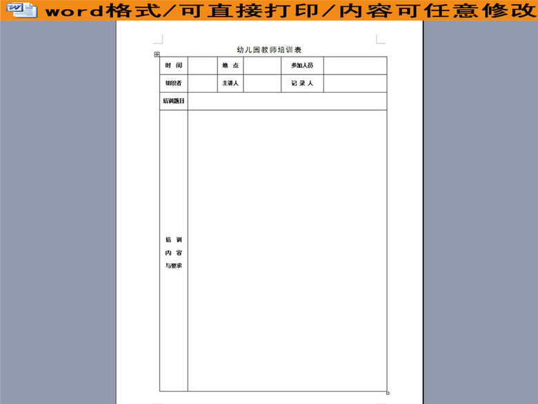 幼儿园教师培训表(图片编号:16045886)_其他报
