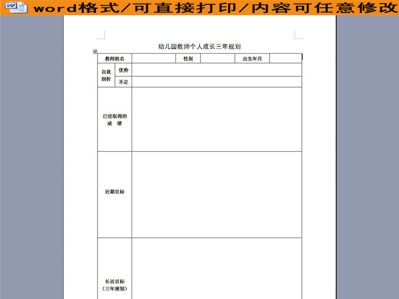 幼儿园教师个人成长三年规划(图片编号:16045