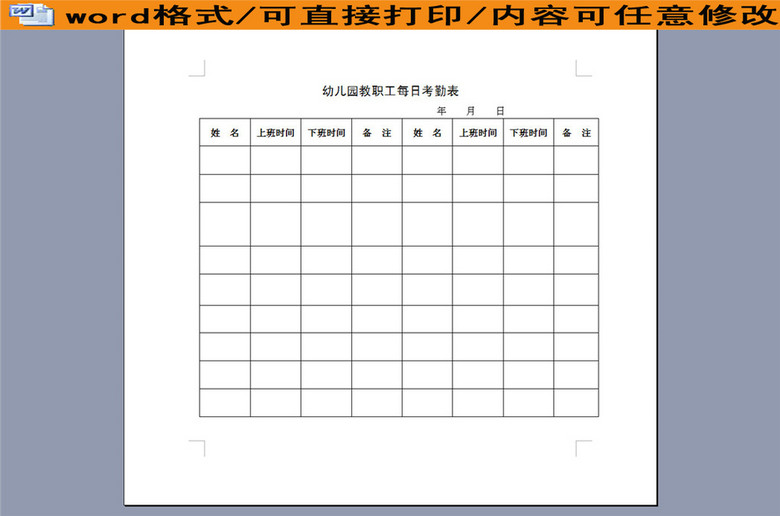 幼儿园教职工每日考勤表(图片编号:16045914