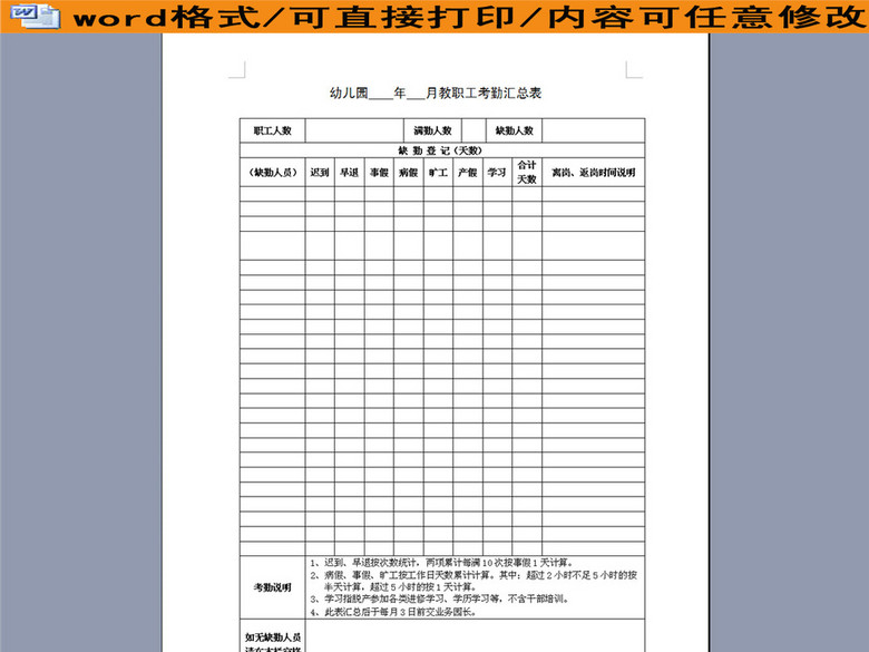 幼儿园教职工考勤汇总表(图片编号:16045915