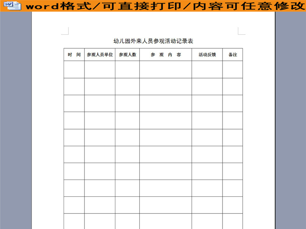 家庭人口过录表样本_人员名单表格模板 行政人事部门常用文档表格模板官方免(2)