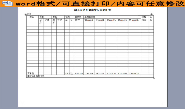 幼儿园幼儿健康状况学期汇报(图片编号:16045
