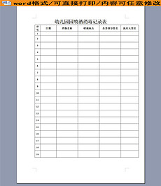 消毒记录表报表设计素材_消毒记录表报表模板