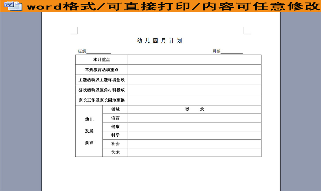 大班月计划