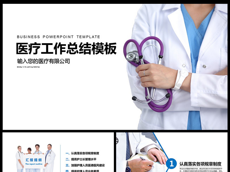 蓝色医疗护理专业工作总结ppt模板素材(图片编