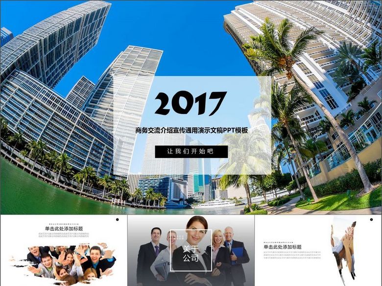 企业简介团队管理数据图表工作总结汇报(图片