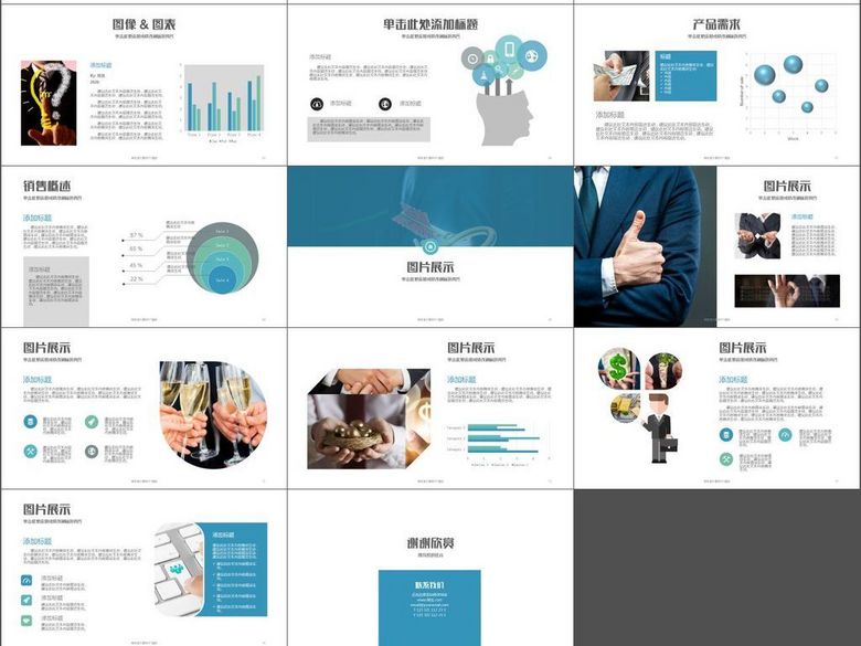 团队介绍金融销售市场汇报工作总结汇报(图片