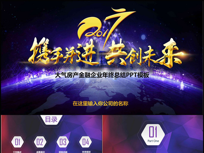 大气2017年房地产金融工作汇报PPT(图片编号