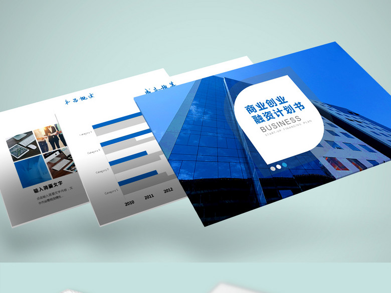 商业创业融资方案计划书ppt模板(图片编号:16