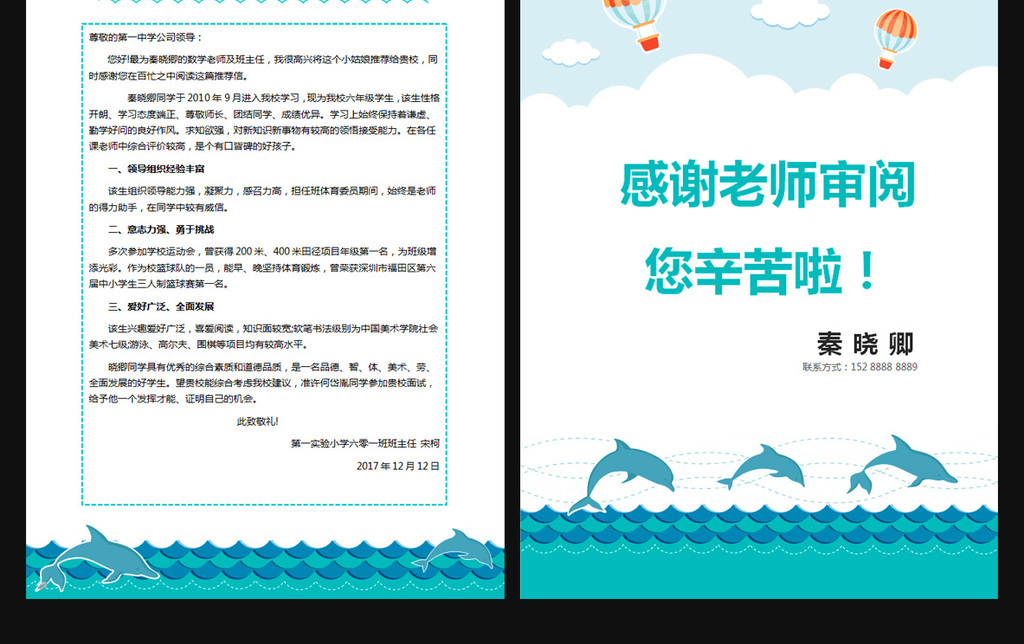 小升初简历小学生个人简历幼升小儿童简历8