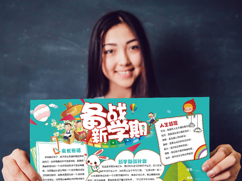 新学期新气象开学季手抄报模板(图片编号:160