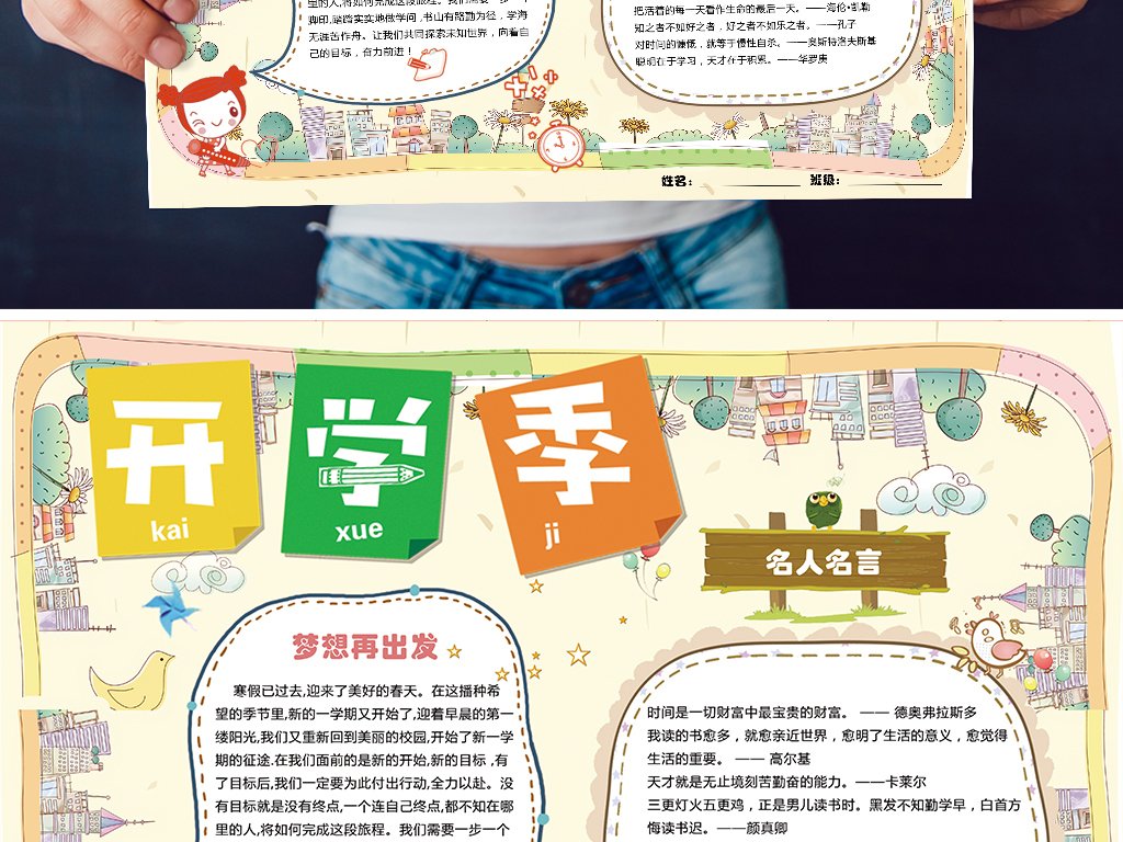 开学季小报手抄报版面设计模板图片