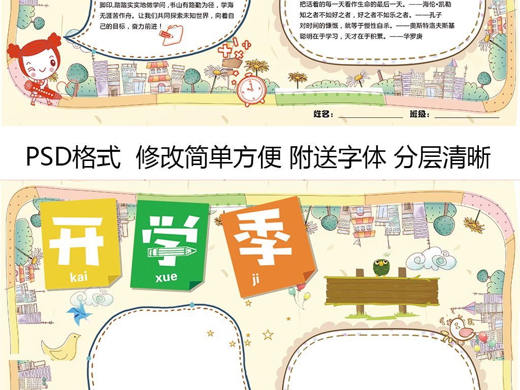 开学季小报手抄报版面设计模板图片