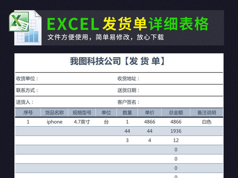 公司商店超市发货单送货单出库单excel(图片编